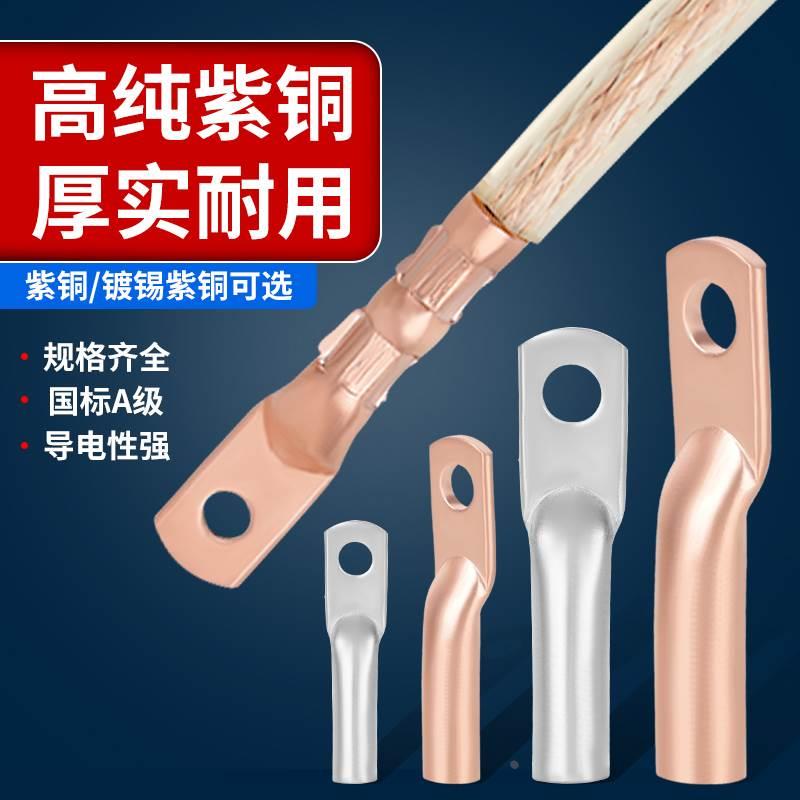 DTG-6/10/16/25/35/50/70/120厚件管式铜接头接线铜鼻子国标紫铜