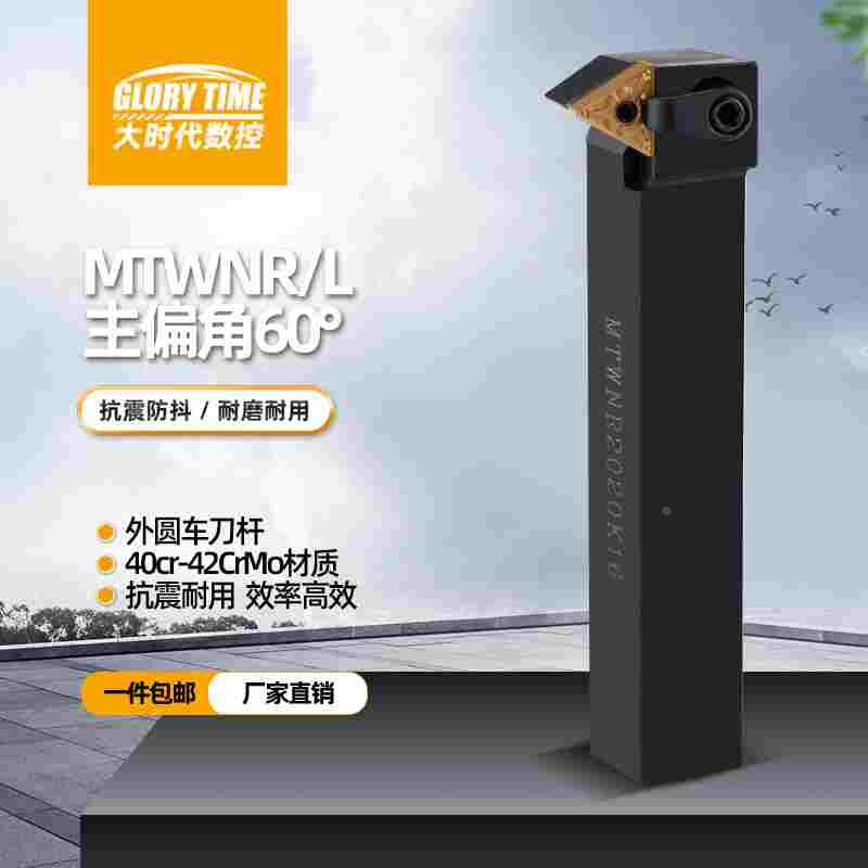 数控外圆车刀杆60度三角形刀片MTWNR2020K16压板加硬合金双头刀具