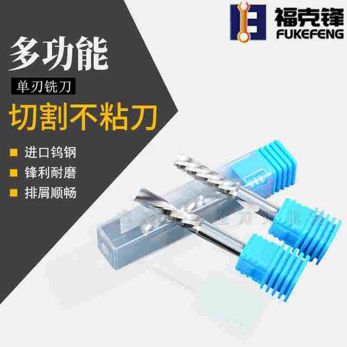 福克锋进口料3.175单刃螺旋铣刀PVC亚克力切割广告电脑雕刻机刀具