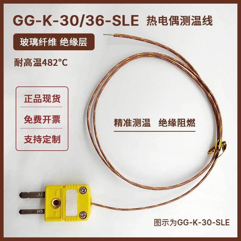 K型热电偶 玻璃纤维 GG-K-30 SMT炉温线  KIC波峰焊感温线 测温线