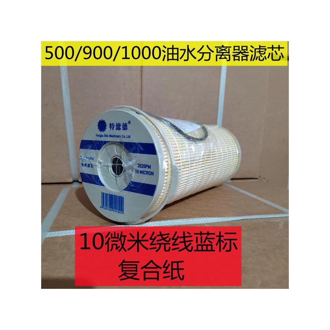 特滤德2020PM tm 1000FG FH 油水分离器纸芯柴油滤清器滤芯过滤器
