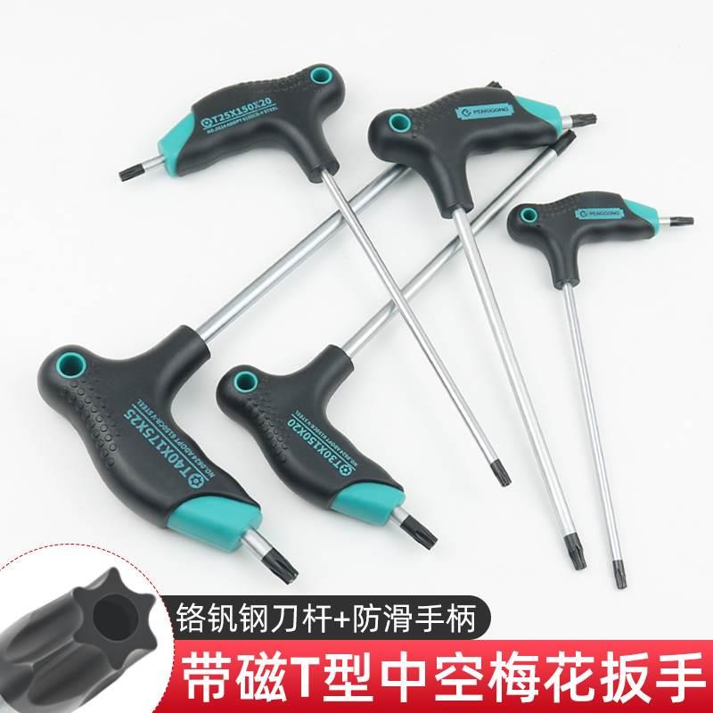 强磁t形内六角扳手套装加长六花梅花米字6角螺丝刀t10 T8 T25 T30