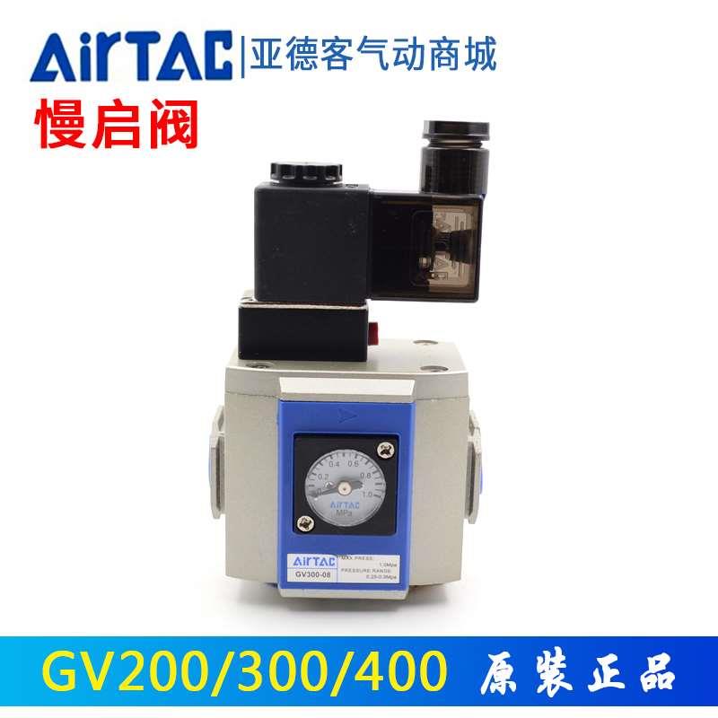 原装亚德客慢启阀 GV200-08F1 GV300-10 GV400-15F1-B-A
