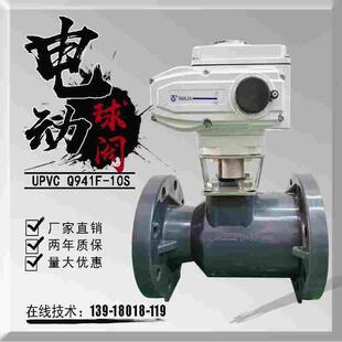 UPVC电动法兰球阀DN50塑料耐酸碱防腐蚀海水化工排污防爆调节阀门