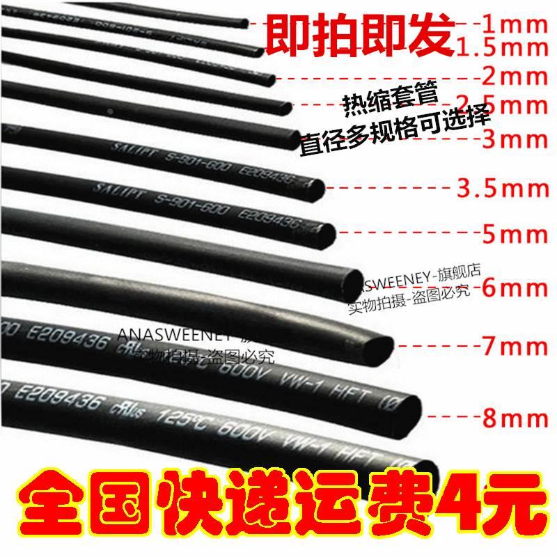 热缩管Φ1~40mm黑白绝缘套管电工数据电线电缆保护热收缩管