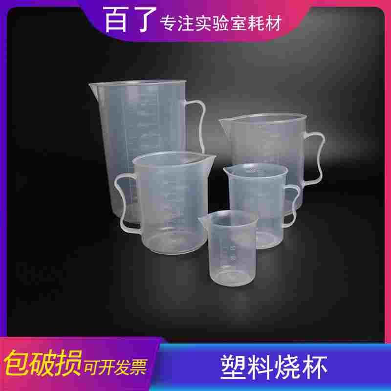 25/50/100/250/500/1000/2000/3000/5000ml刻度量杯塑料烧杯
