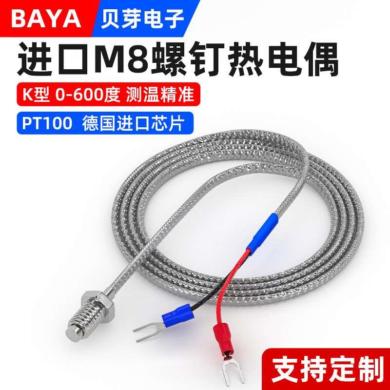 进口M8螺钉式热电偶K型温度传感器PT100热电阻温控器测温线