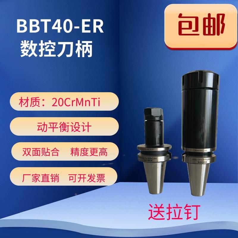 BBT40-ER16/20/25/32/40-70/100/150/200/250L弹性夹头数控刀柄