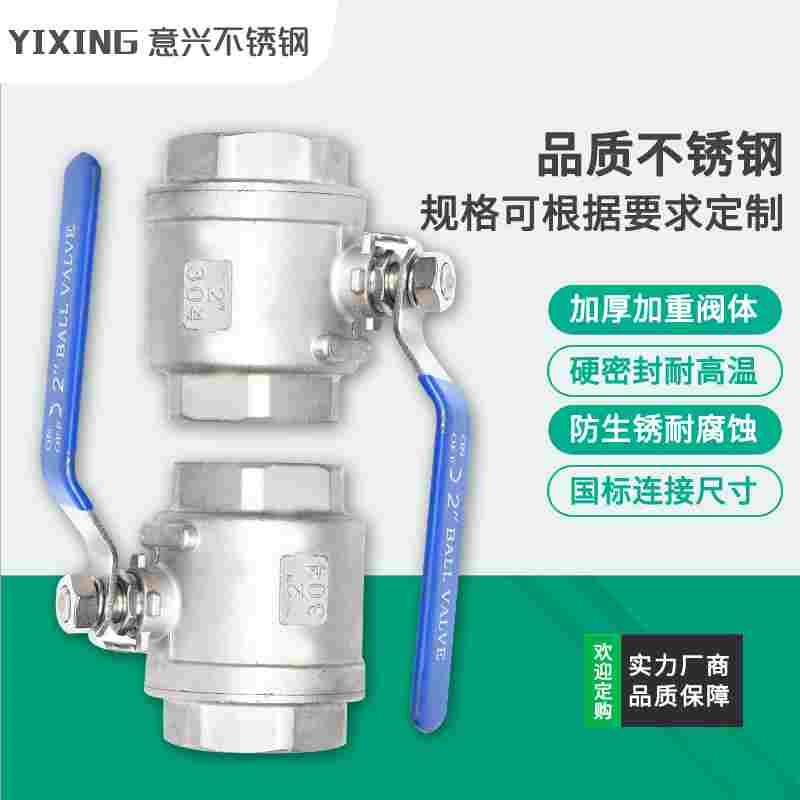 304不锈钢轻体/中体/重体二片式2PC丝口球阀Q11F-16P阀门管件配件