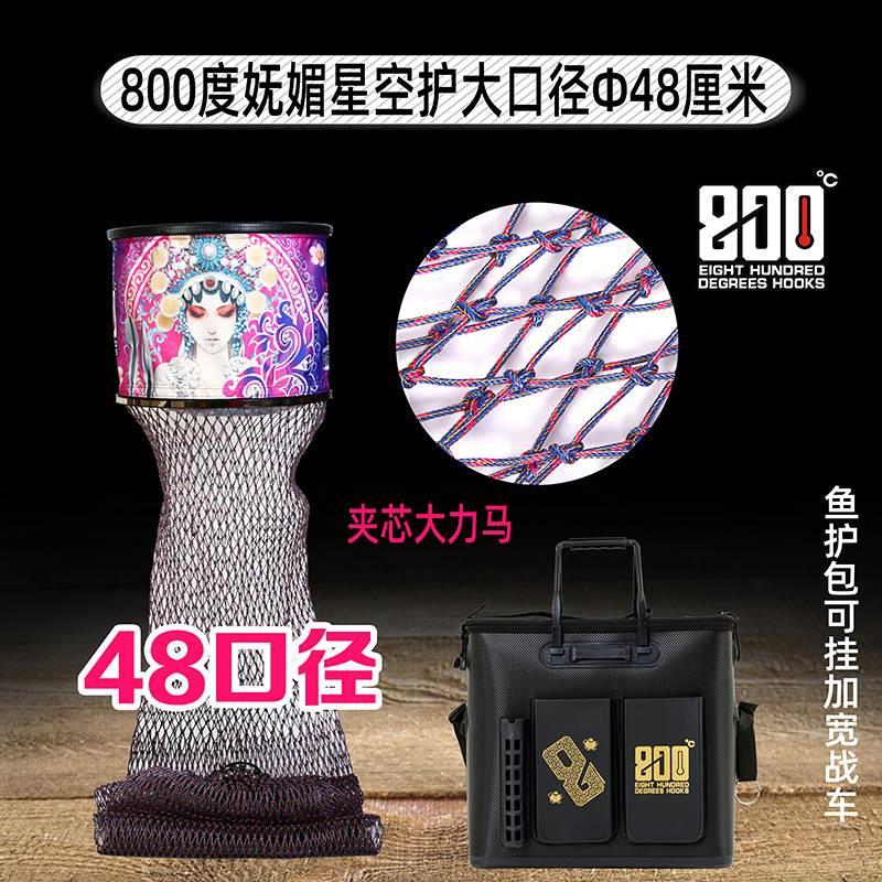 800度捌佰度妩媚星空大口径48圆形千斤鱼护圆形黑坑鱼护