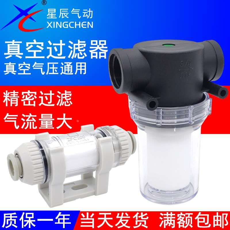 星辰气动小型真空过滤器ZFC100-04B/06B管道式ZFC200-08B吸气灰尘