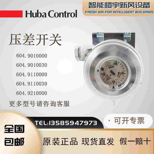 Huba Control 富巴604系列 604.9010000风压空调气体压差滤网开关
