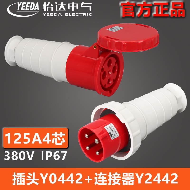 125A4芯工业插头Y0442（0440206）连接器Y2442（1442206）YEEDA