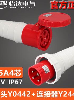 125A4芯工业插头Y0442（0440206）连接器Y2442（1442206）YEEDA