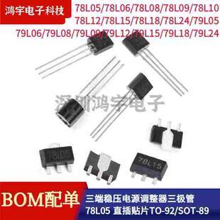 三端稳压管7805/78L06/08/09/12/15/18/24 79L05/08/12/15/18/24