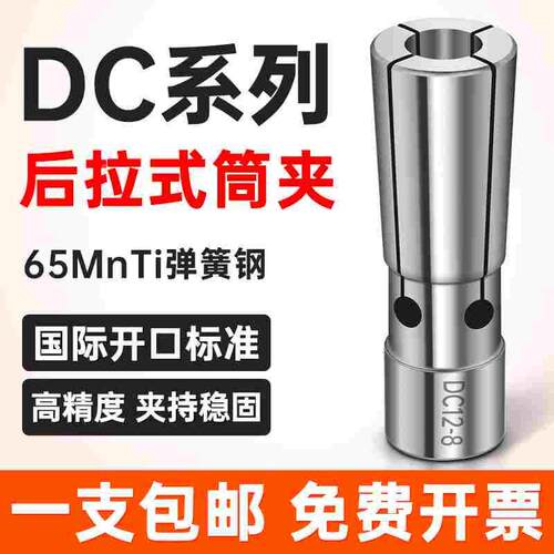 高精度后拉筒夹夹头DC6 DC8DC12后拉刀柄后拉式DC筒夹夹头