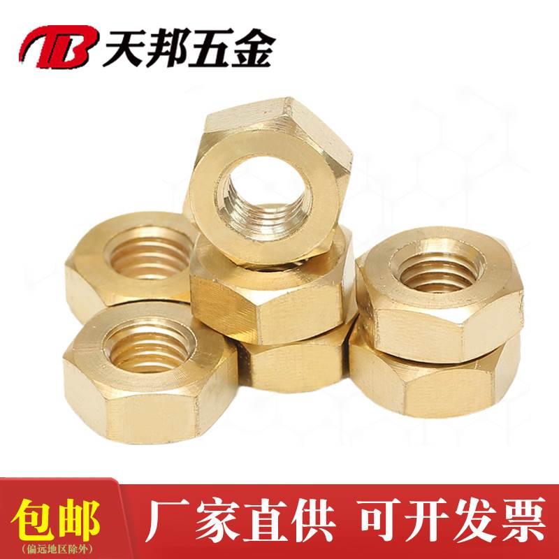 铜六角螺母铜螺帽螺丝帽螺丝母M1.4M1.6M2M3M4M5M6M8M10M12M16M24