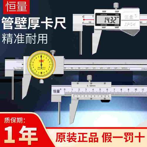 恒量数显管壁厚游标卡尺/壁厚卡尺/测管厚度0-150/200mm带表卡尺