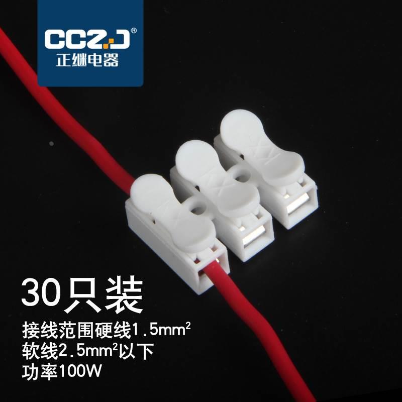 CH-3电线连接器 接线端子接线器弹簧按压式 LED灯具快速对接三位
