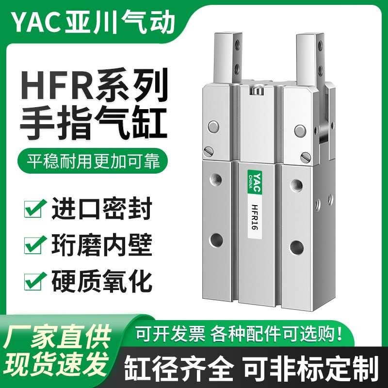 亚德客型小型气动180度开闭手指气缸机械手气爪HFR10 16 20 25 32