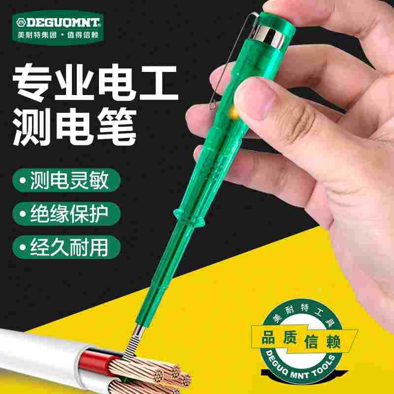 美耐特电笔电工专用测断线多功能智能感应笔家用工具起子螺丝刀