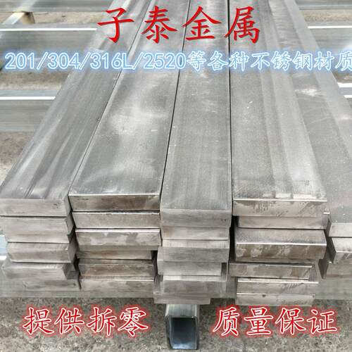 304、316L不锈钢扁条 、扁钢、不锈钢板型材 钢块方钢可切割零卖