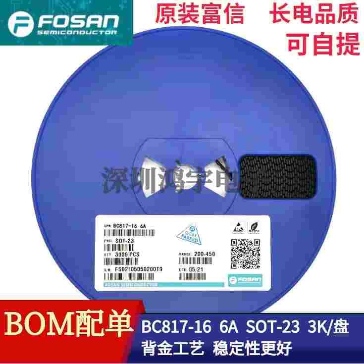 原装富信 贴片三极管BC817-16 丝印6A SOT-23晶体三极管 长电品质