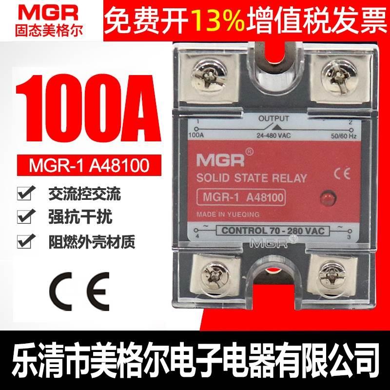 美格尔SSR单相固态继电器100A安220VAC-AC交流控交流MGR-1 A48100