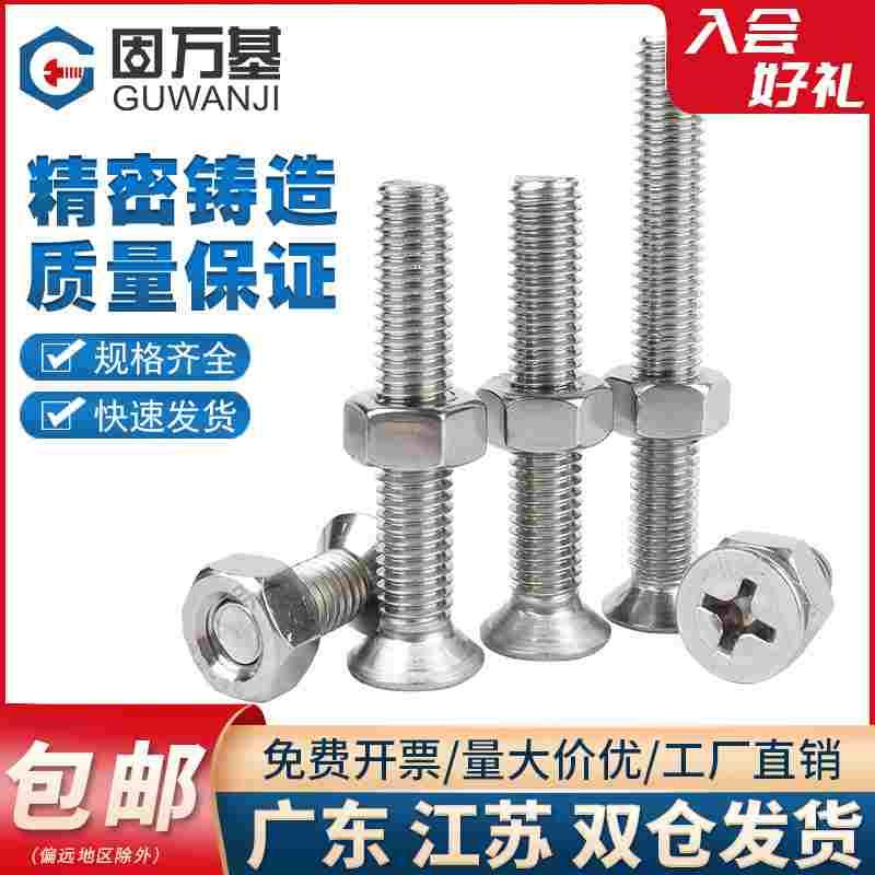 304不锈钢沉头十字螺丝螺母套装大全平头组合螺丝钉M1M2M3M4M5M10