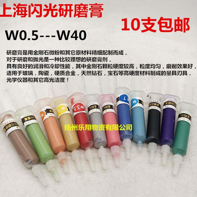 上海闪光研磨膏金刚石研磨膏W0.5-W40目研磨砂镜面打磨针剂抛光膏