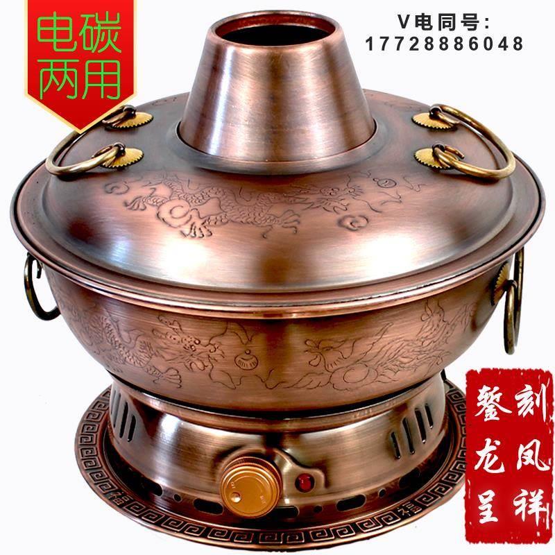 纯铜老式加厚插电碳炭两用紫铜火锅电铜火锅商家用鸳鸯老北京分体