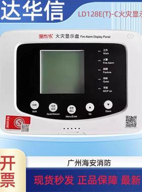 利达华信火灾显示盘LD128E（T）-A 楼层显示盘 全新 现货
