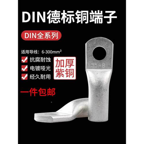 冷压接线DIN端子德标46235系列镀锡铜端子线缆铜鼻子线耳地环