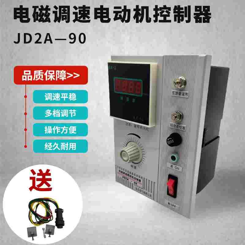 JD2A-40/90数显式励磁调速器 电磁调速开关 电动机控制器 调速表