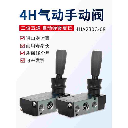 亚德客型4HA230C-08手动阀4H330C-10三位五通手板阀气缸控制阀