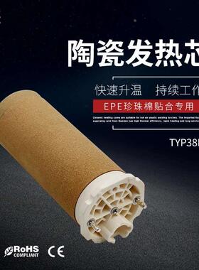 hqdrg  TYP38B5 380-440V 7.5-10KW热风枪发热芯陶瓷加热芯
