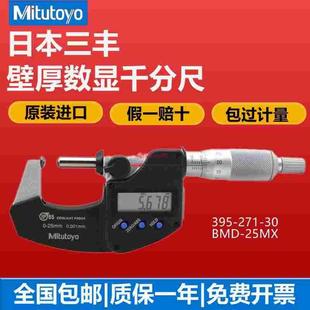 日本三丰Mitutoyo数显千分尺0.001mm壁厚分厘卡测微器395 271