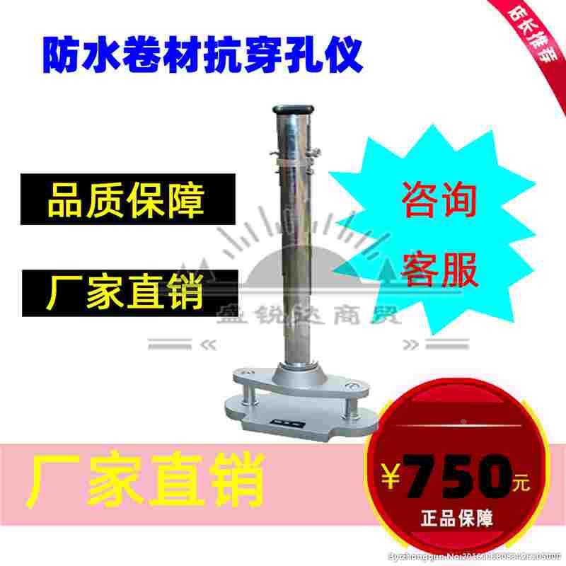 QSX-17型防水卷材抗穿孔性仪塑料抗穿孔仪防水卷材抗穿孔试验仪