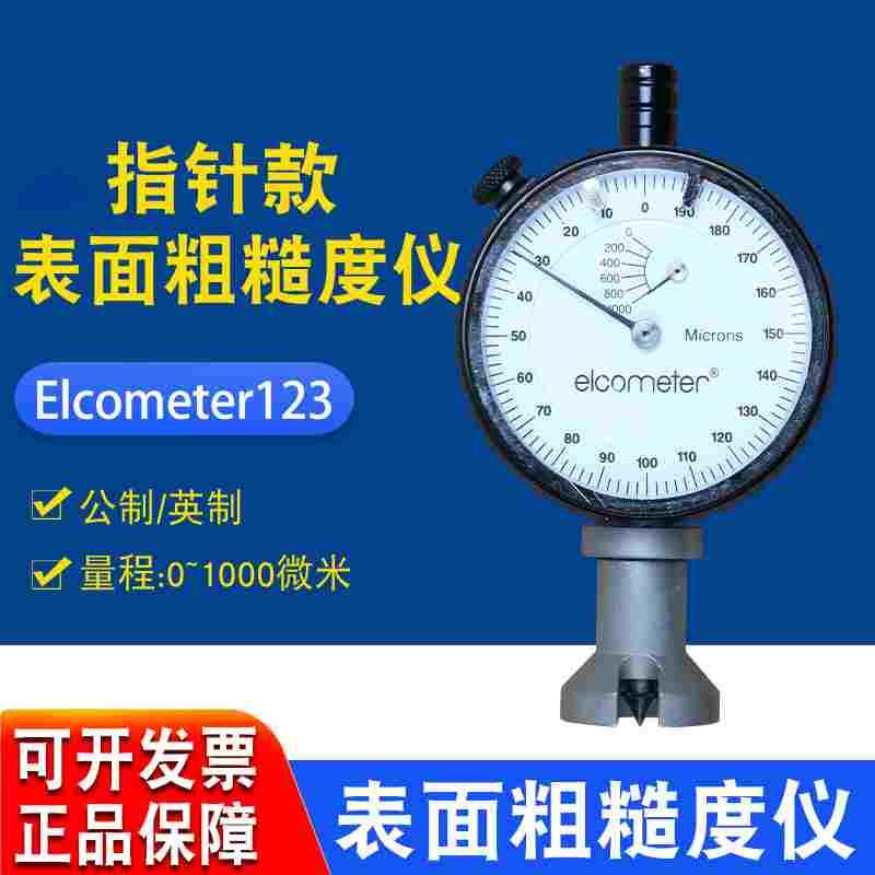 易高E123表面粗糙度仪Elcometer123 E123A-M表面粗糙度测量仪