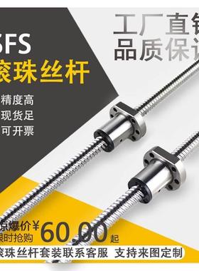 精密滚珠丝杆SFS1210 1610 2010 2520 1620精密滚珠丝杠轴承大全