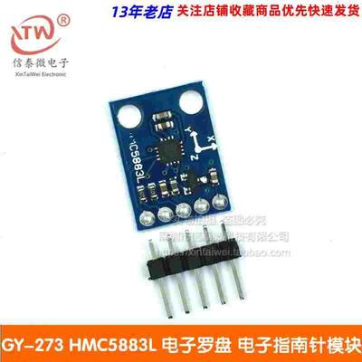 GY-273 HMC5883L 电子罗盘 指南针模块 三轴磁阻传感器