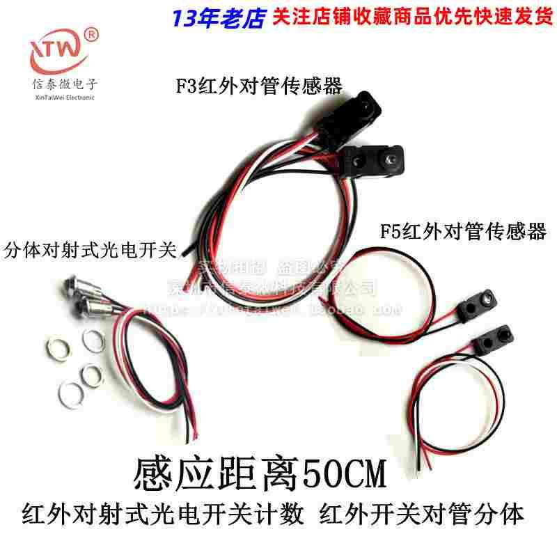 红外对射式光电开关计数 红外开关对管分体 0-50cm 红外线传感器