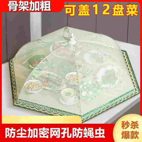 饭菜罩子盖菜罩可折叠餐桌罩家用防尘罩伞剩菜防蚊长方形食物防虫
