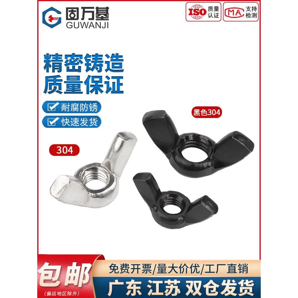304黑色不锈钢蝶型螺母蝴蝶形羊角螺丝帽元宝手拧M3M4M5M6M8M10
