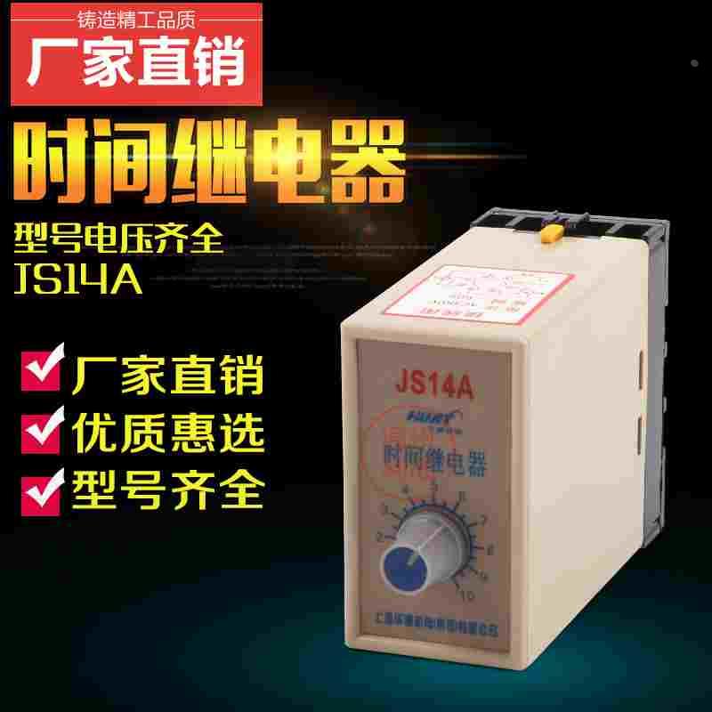时间继电器 JS14A 晶体管式 AC36V 110V 220V 380V 高品质