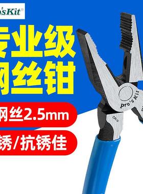 宝工钢丝钳PM-901-C克钢老虎钳8寸9寸偏芯省力电工钳PM-903-C