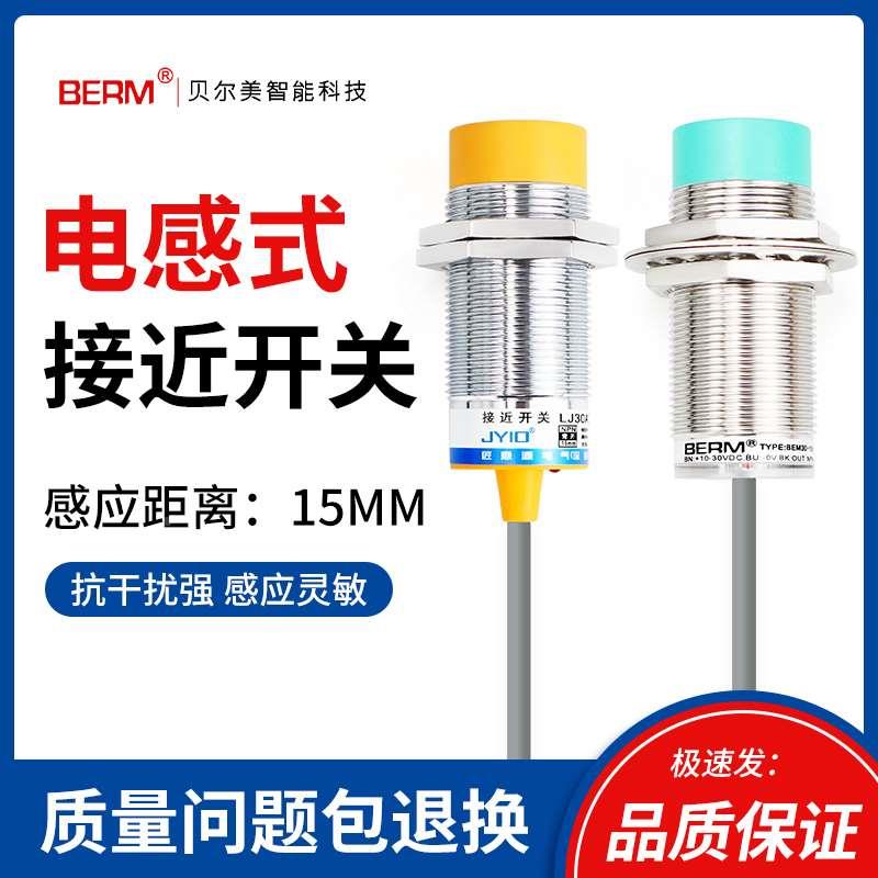 M30电感式接近开关LJ30A3-15-Z/BX三线NPN常开直流金属传感器24V