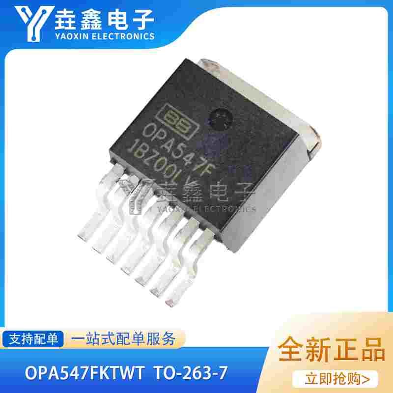 全新原装进口正品 OPA547FKTWT OPA547F TO-263 运算放大器IC芯片