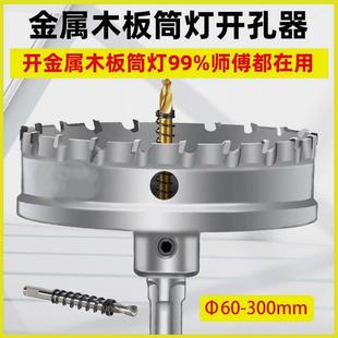 不锈钢开孔器专用多功能木工全套开孔超大号合金筒灯铝板天花板用