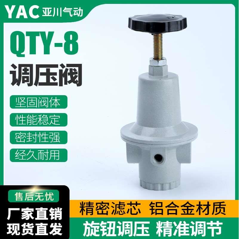 气动调压阀QTY-8/10/15/20/25/32/50空压机减压调节阀气源处理器